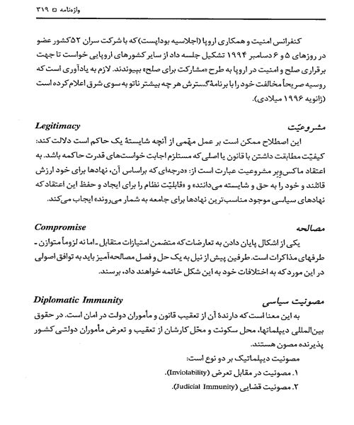 فرهنگ روابط بین الملل - نمونه دوم - جزیره کتاب های الکترونیکی